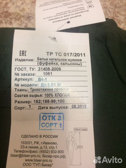 Термобелье