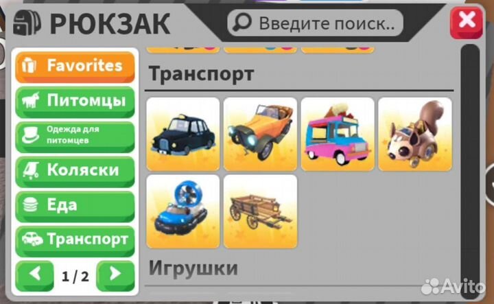 Пету, машины в игре адопт ми