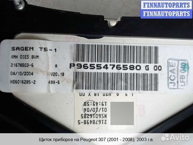 Щиток приборов Peugeot 307, 2003 2.0 Дизель