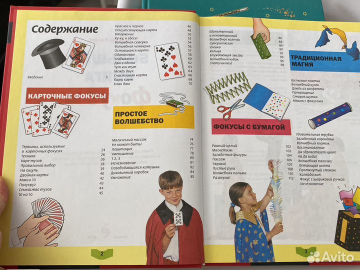 Книга Фокусы