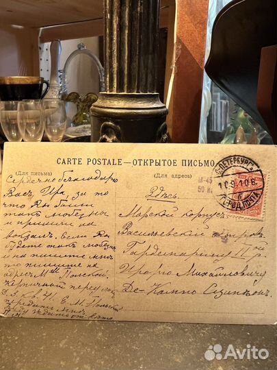 Стариннная открытка до 1917 года