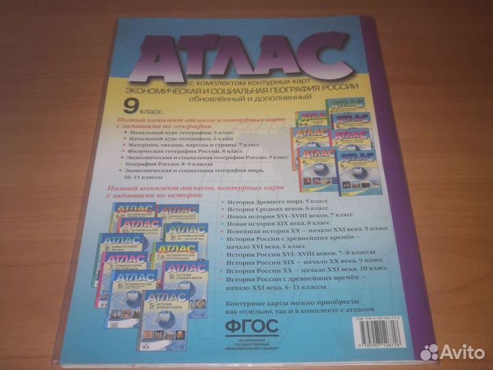 Атлас по географии за 9 класс