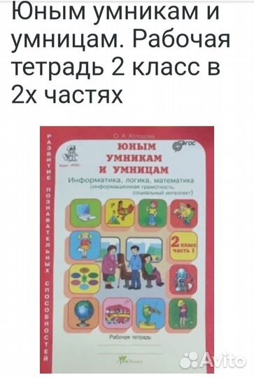 Юным умникам и умницам 2 класс