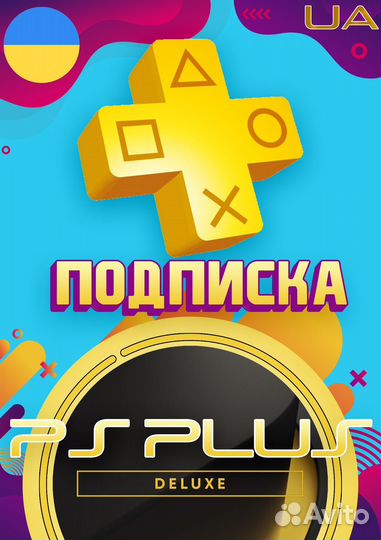 Подписки для ps4 ps5