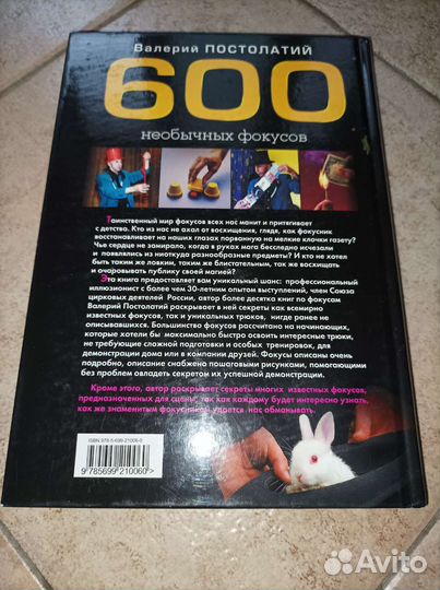 600 необычных фокусов