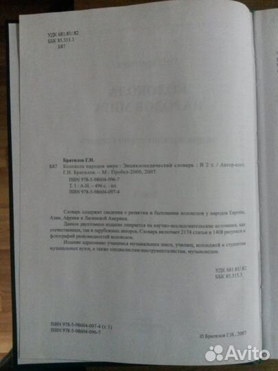 Братилов Г.Н. Колокола народов мира. Словарь