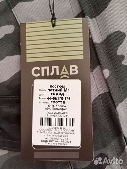 Костюм летний М1 Город