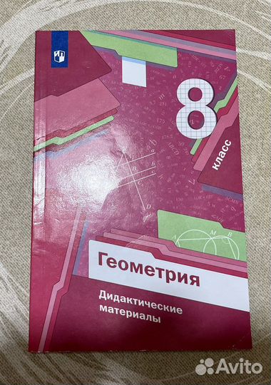 Дидактический материал (геометрия) 8 кл. (Мерзляк)