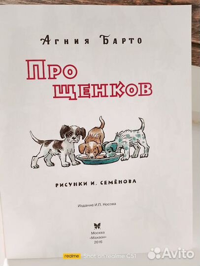 Барто. Про щенков