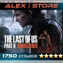 The last of us 2 remastered ps5