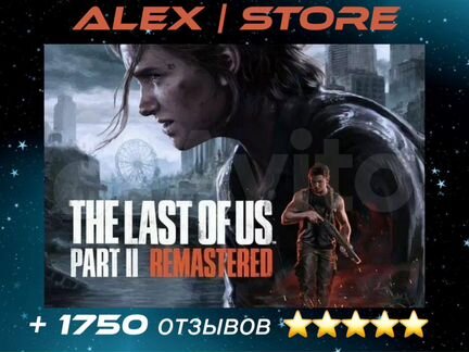 The last of us 2 remastered ps5