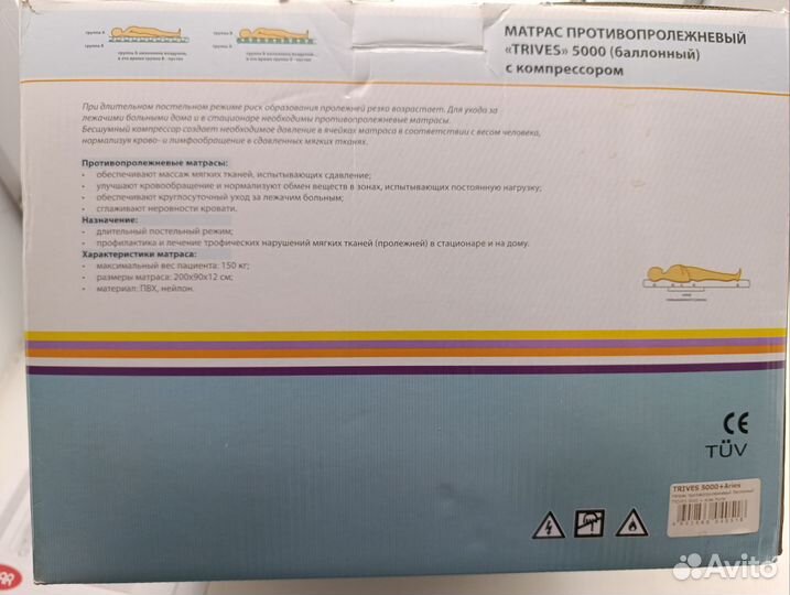 Матрас от пролежней