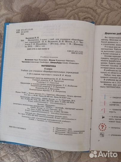 Учебник по математике 5 класс Н.Я. Виленкин