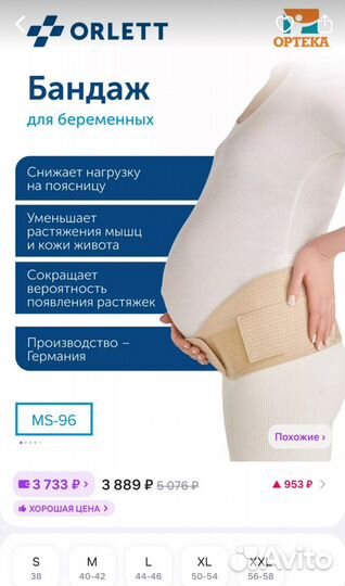 Бандаж для беременных orlett M