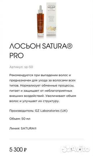 Лосьон satura pro