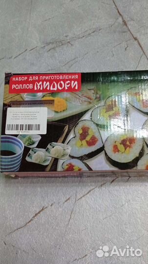 Набор для роллов
