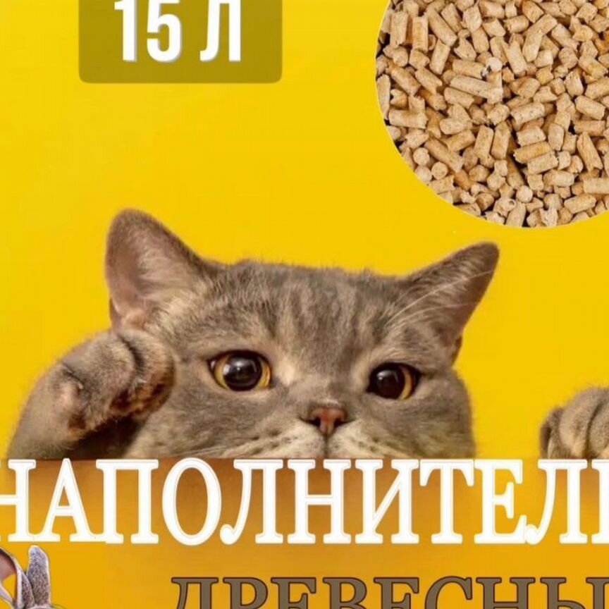 Наполнитель древесный 15 кг