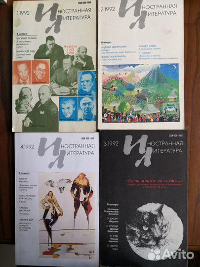 Журнал Иностранная литература