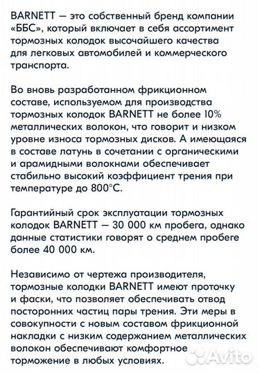 Тормозные колодки Barnett VV002 Передние
