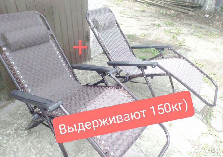 Кресла шезлонг 2шт для Авито заказа