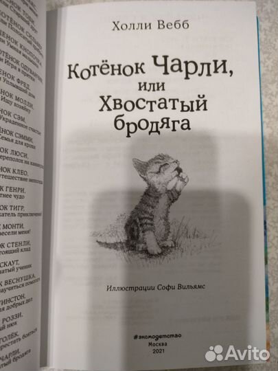 Книга Холли Вебб Котёнок Чарли