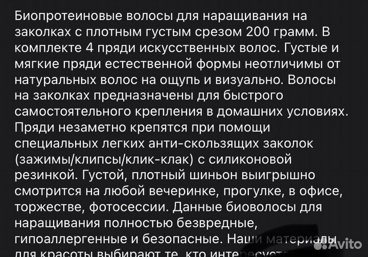 Волосы на заколках биопротеиновые 55 см