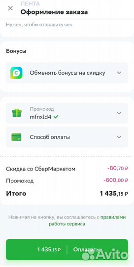 Промокоды Сбермаркет, Сбермегамаркет, Магнит отдам