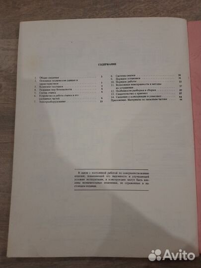 Руководство по эксплуатации станков 7305/7307Г