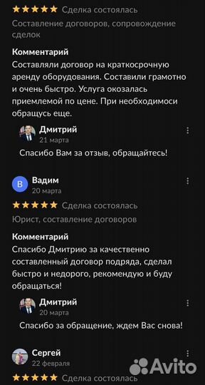 Юрист, составление договора, сопровождение сделки