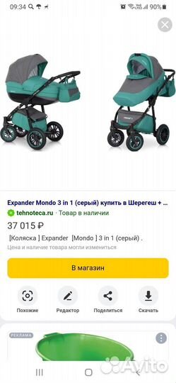 Детские коляски 2 в 1