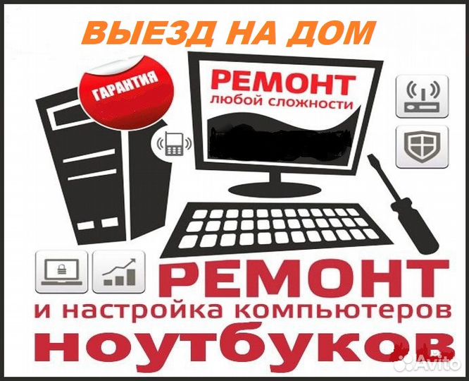 Профессиональная компьютерная помощь на дому