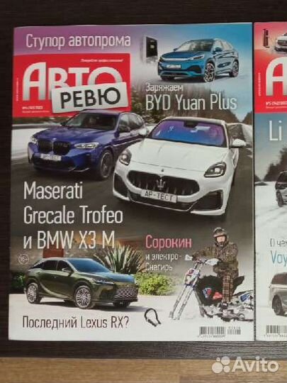 Авторевю