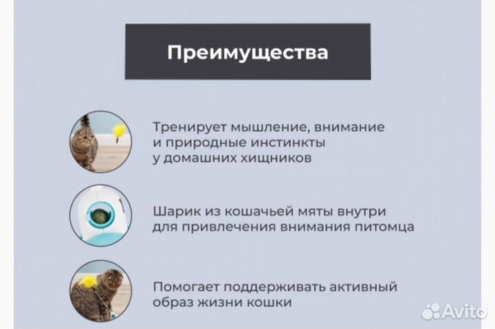Игрушка интерактивная для кошки