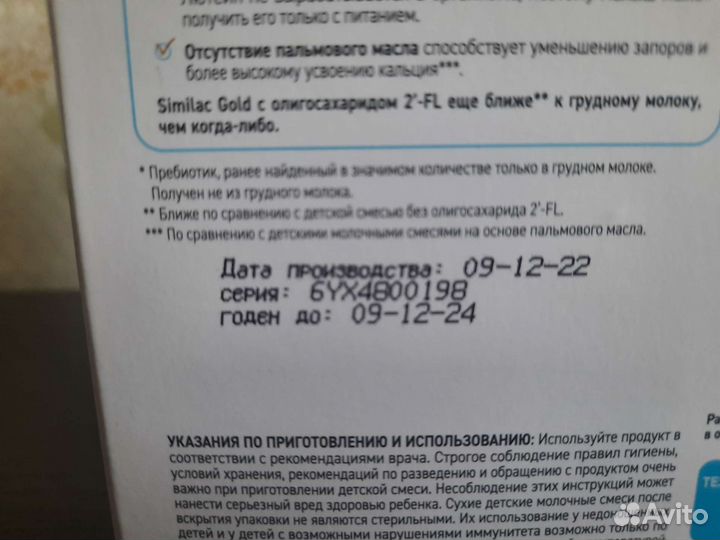 Детская смесь similac gold