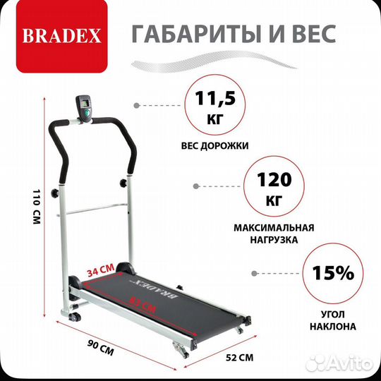 Беговая дорожка Bradex Эклипс