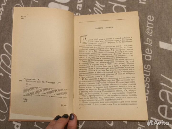 Книга Солдатский долг К.К.Рокоссовский 1972г