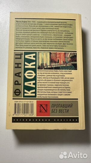 Пропавший без вести Кафка