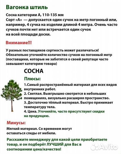 Вагонка штиль сосна