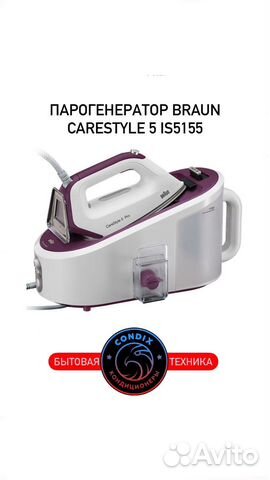 Парогенератор Braun CareStyle 5 IS5155 белый/сирен