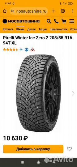 Pirelli Ice Zero 2 205/55 R16
