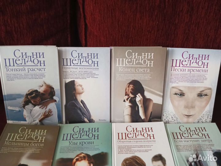 Книги Сидни Шелдон