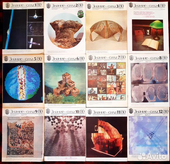 Журнал Знание-сила 1960-1990