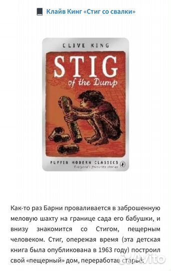 Книга Stig of the Dump