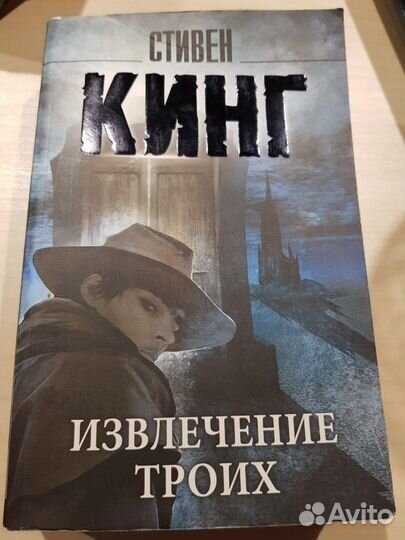 Книги из цикла Темная башня. Стивен Кинг