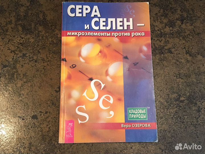 Книга Сера и Селен