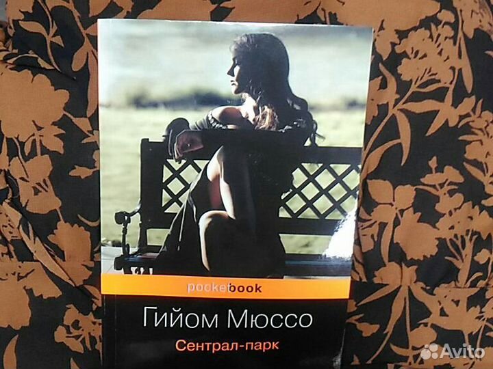 Книги Гийом Мюссо