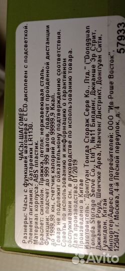 Часы шагомер