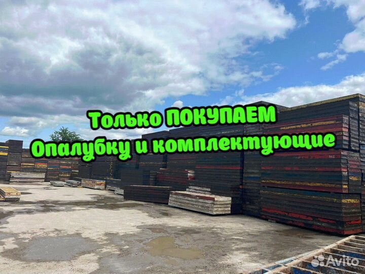 Щиты для опалубки б/у