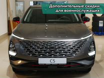 Новый OMODA C5 1.5 CVT, 2024, цена от 2 159 900 руб.