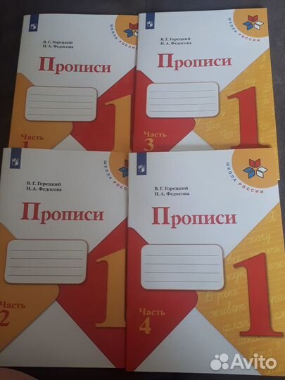 Прописи 1 класс